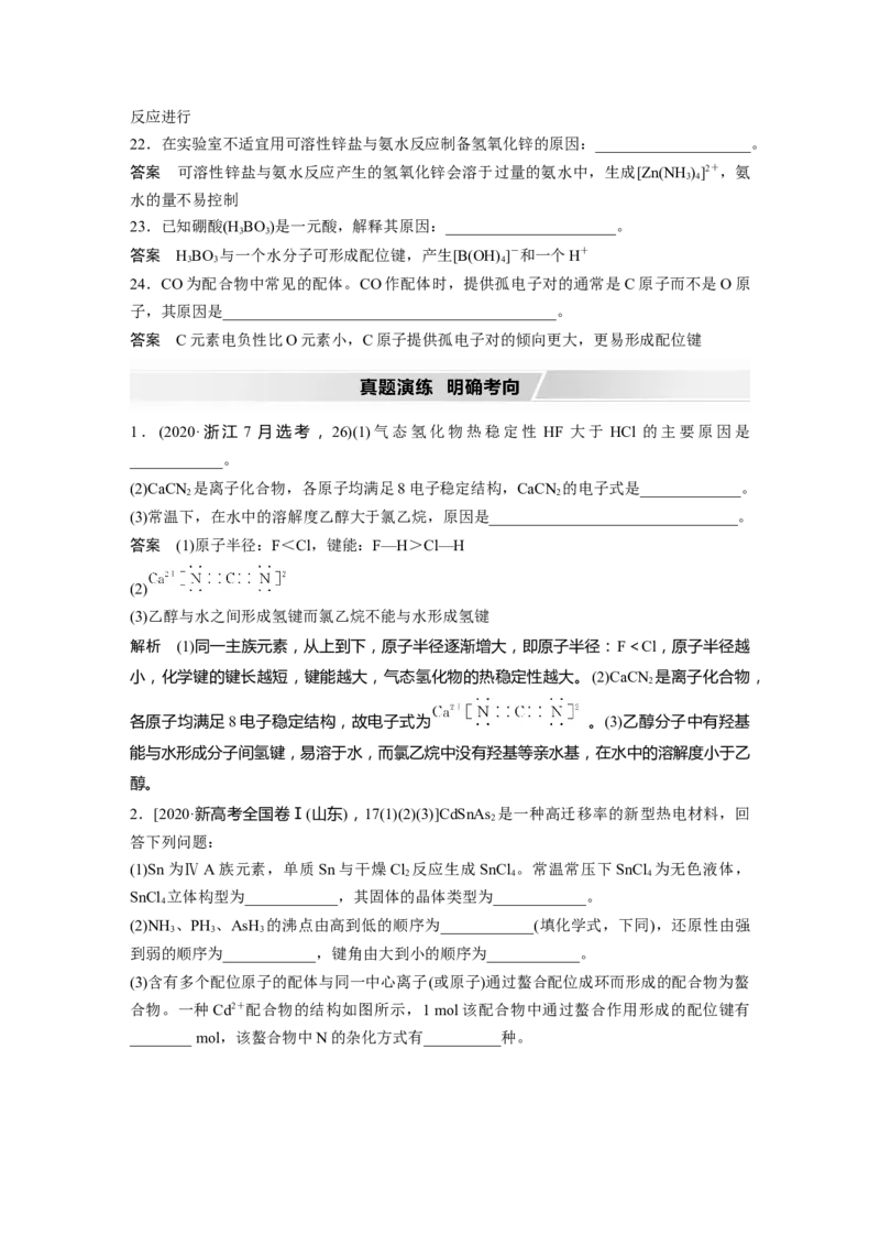 2022年高考化学一轮复习第12章第54讲　分子结构与性质_05高考化学_新高考复习资料_2022年新高考资料_2022年一轮复习各版本_1.高考化学2022年一轮复习通用版