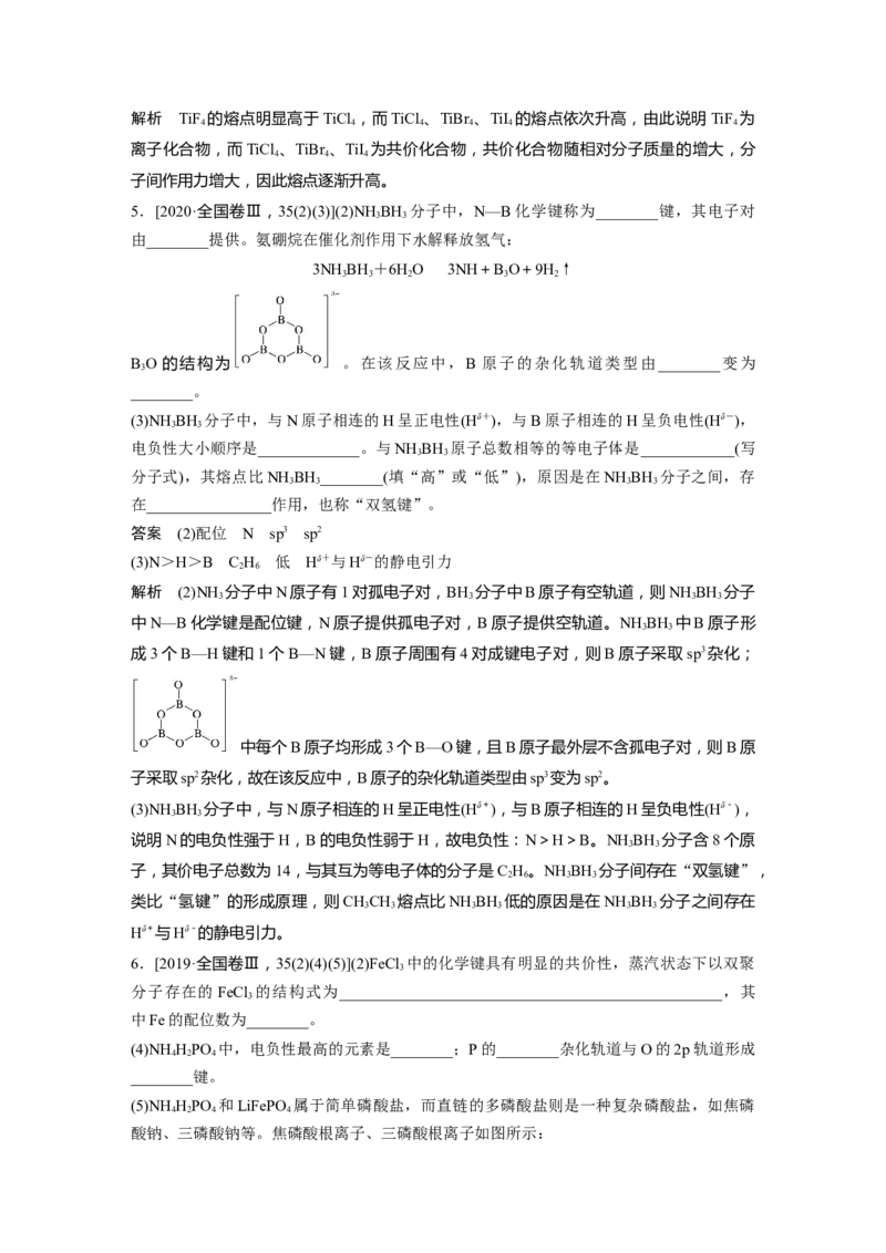 2022年高考化学一轮复习第12章第54讲　分子结构与性质_05高考化学_新高考复习资料_2022年新高考资料_2022年一轮复习各版本_1.高考化学2022年一轮复习通用版