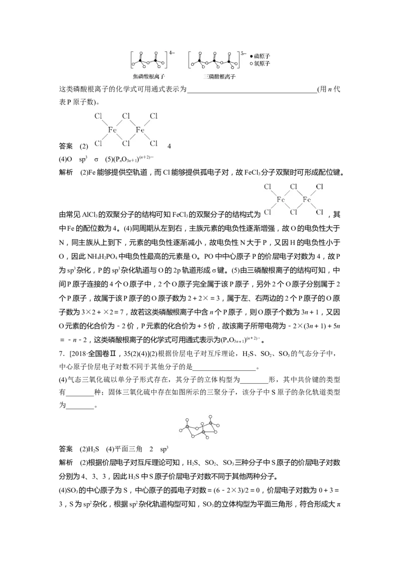 2022年高考化学一轮复习第12章第54讲　分子结构与性质_05高考化学_新高考复习资料_2022年新高考资料_2022年一轮复习各版本_1.高考化学2022年一轮复习通用版