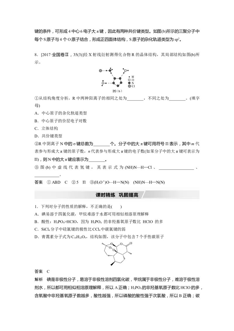 2022年高考化学一轮复习第12章第54讲　分子结构与性质_05高考化学_新高考复习资料_2022年新高考资料_2022年一轮复习各版本_1.高考化学2022年一轮复习通用版