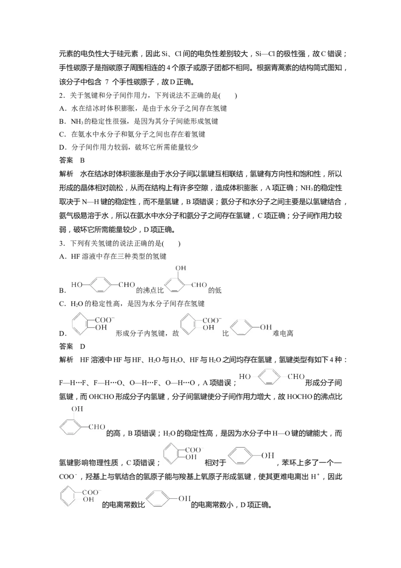 2022年高考化学一轮复习第12章第54讲　分子结构与性质_05高考化学_新高考复习资料_2022年新高考资料_2022年一轮复习各版本_1.高考化学2022年一轮复习通用版