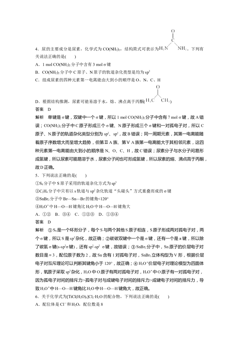 2022年高考化学一轮复习第12章第54讲　分子结构与性质_05高考化学_新高考复习资料_2022年新高考资料_2022年一轮复习各版本_1.高考化学2022年一轮复习通用版