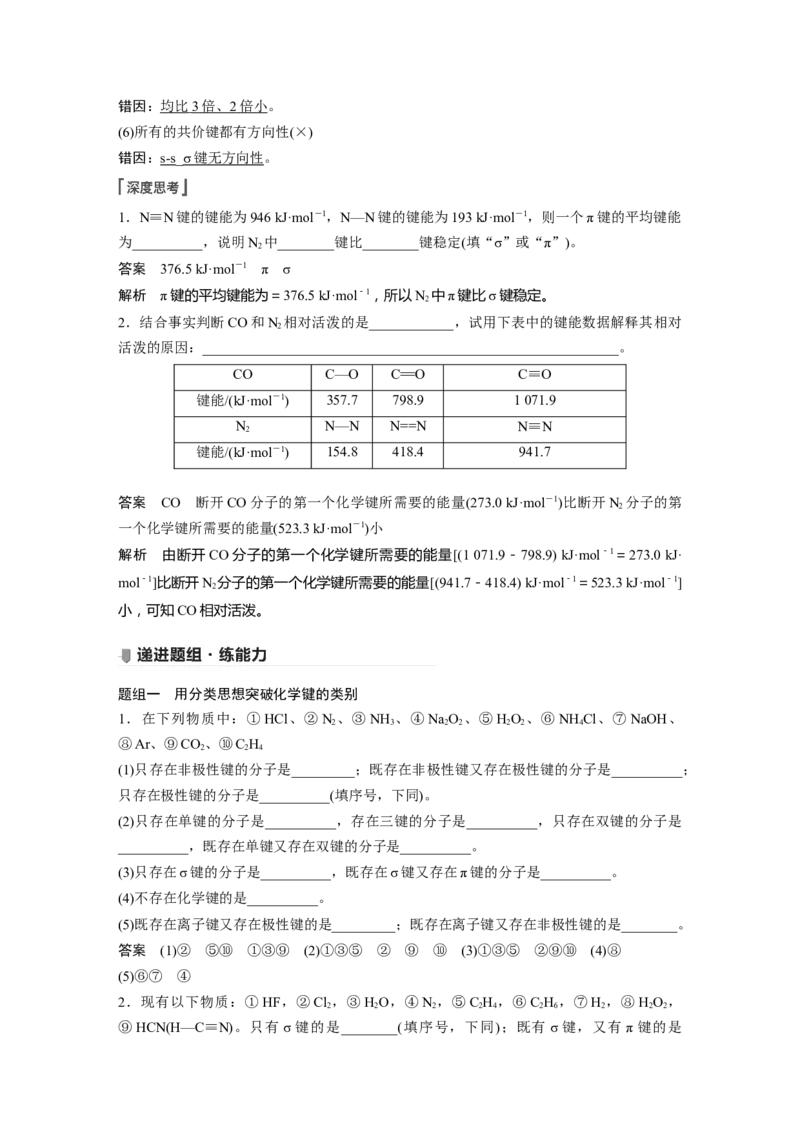 2022年高考化学一轮复习第12章第54讲　分子结构与性质_05高考化学_新高考复习资料_2022年新高考资料_2022年一轮复习各版本_1.高考化学2022年一轮复习通用版