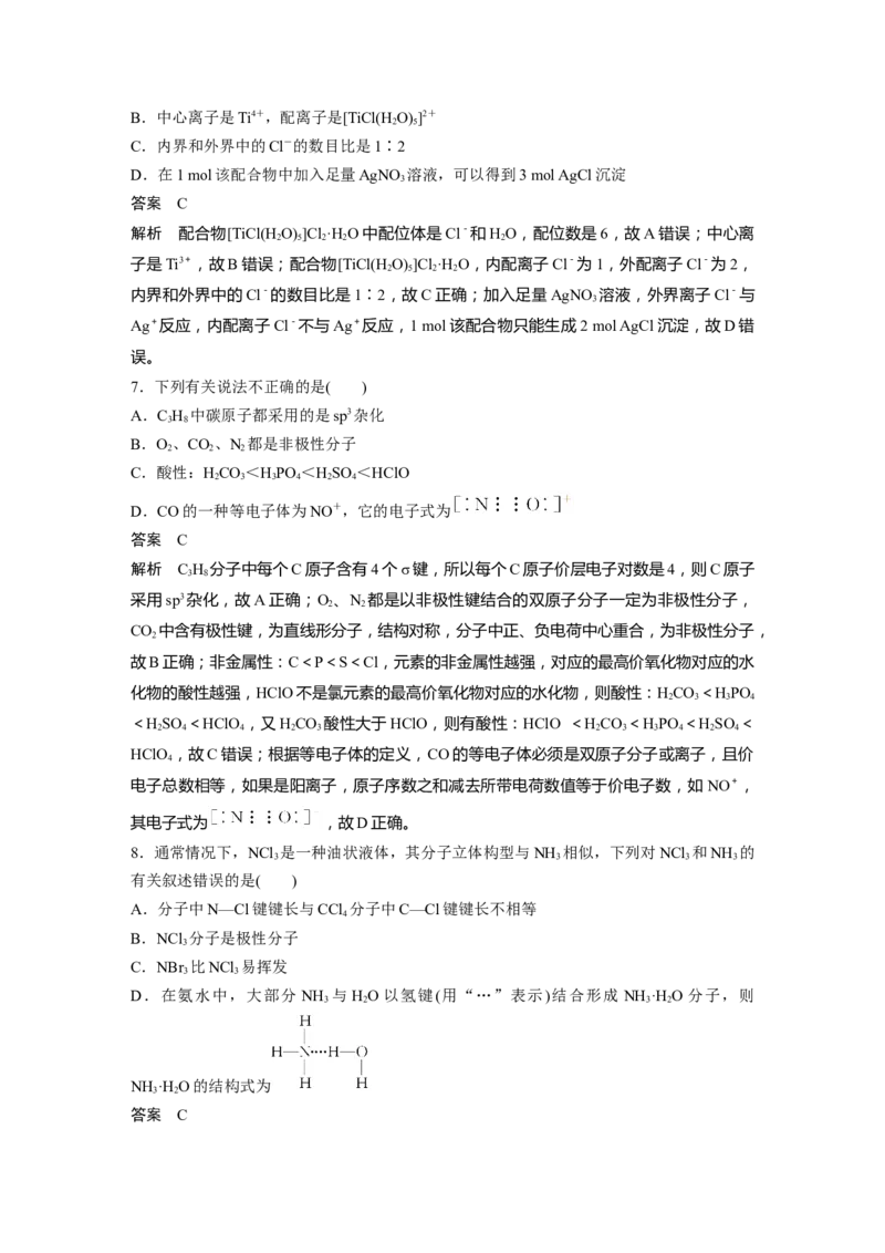 2022年高考化学一轮复习第12章第54讲　分子结构与性质_05高考化学_新高考复习资料_2022年新高考资料_2022年一轮复习各版本_1.高考化学2022年一轮复习通用版