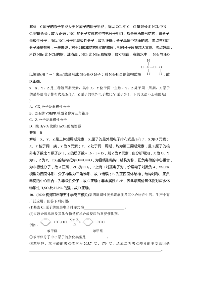 2022年高考化学一轮复习第12章第54讲　分子结构与性质_05高考化学_新高考复习资料_2022年新高考资料_2022年一轮复习各版本_1.高考化学2022年一轮复习通用版