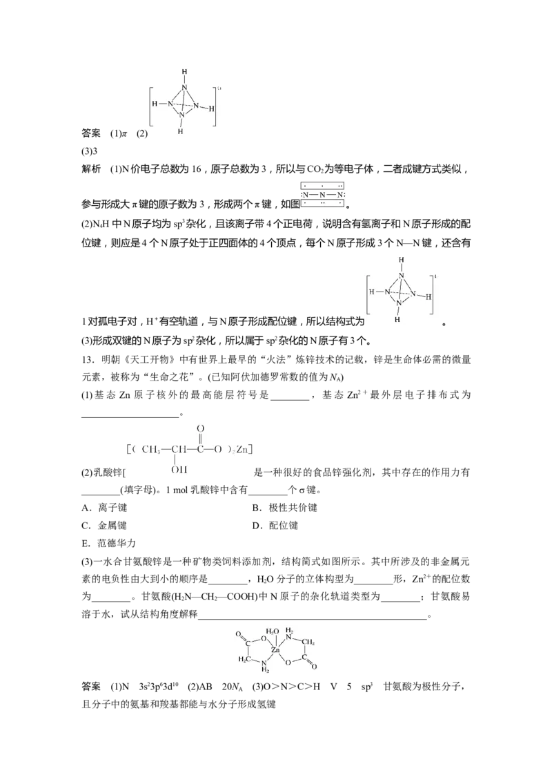 2022年高考化学一轮复习第12章第54讲　分子结构与性质_05高考化学_新高考复习资料_2022年新高考资料_2022年一轮复习各版本_1.高考化学2022年一轮复习通用版