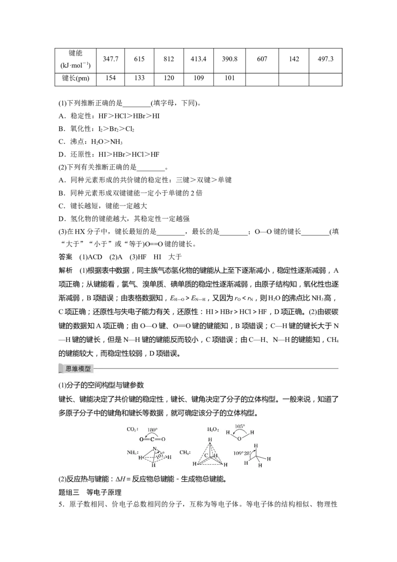 2022年高考化学一轮复习第12章第54讲　分子结构与性质_05高考化学_新高考复习资料_2022年新高考资料_2022年一轮复习各版本_1.高考化学2022年一轮复习通用版