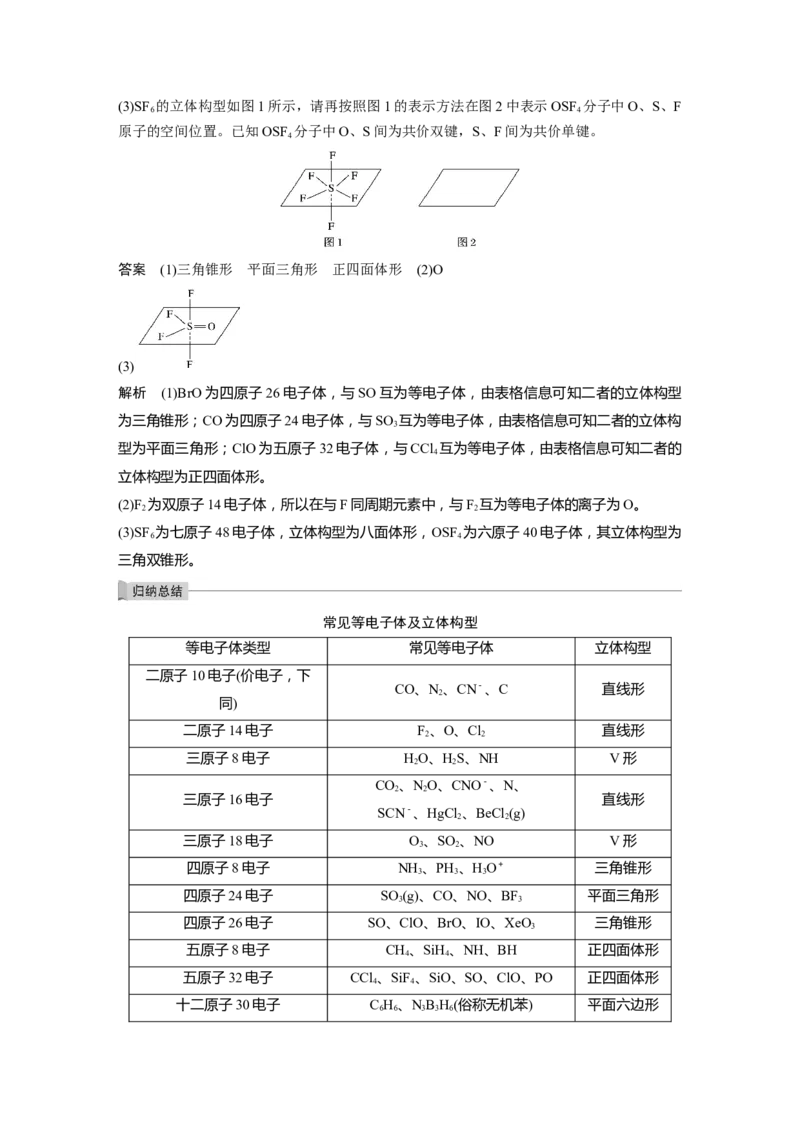 2022年高考化学一轮复习第12章第54讲　分子结构与性质_05高考化学_新高考复习资料_2022年新高考资料_2022年一轮复习各版本_1.高考化学2022年一轮复习通用版
