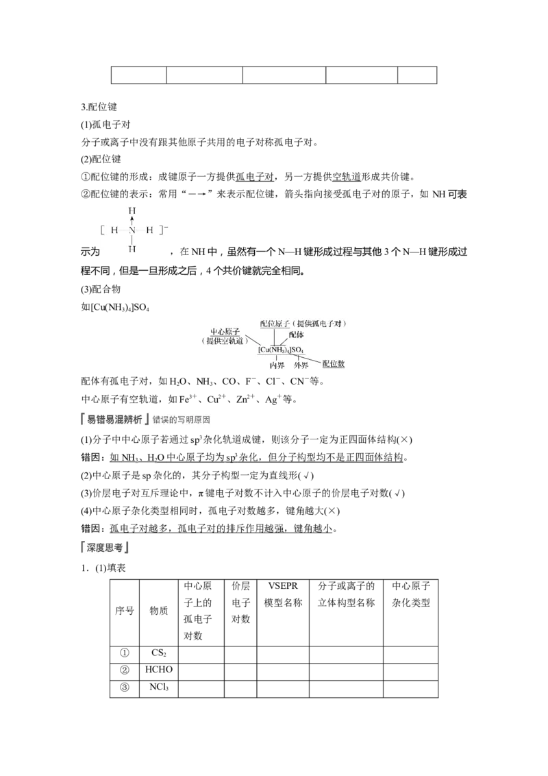 2022年高考化学一轮复习第12章第54讲　分子结构与性质_05高考化学_新高考复习资料_2022年新高考资料_2022年一轮复习各版本_1.高考化学2022年一轮复习通用版