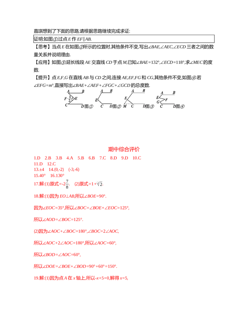 期中复习综合练习-人教版数学七年级下学期_初中数学_七年级数学下册（人教版）_期中+期末