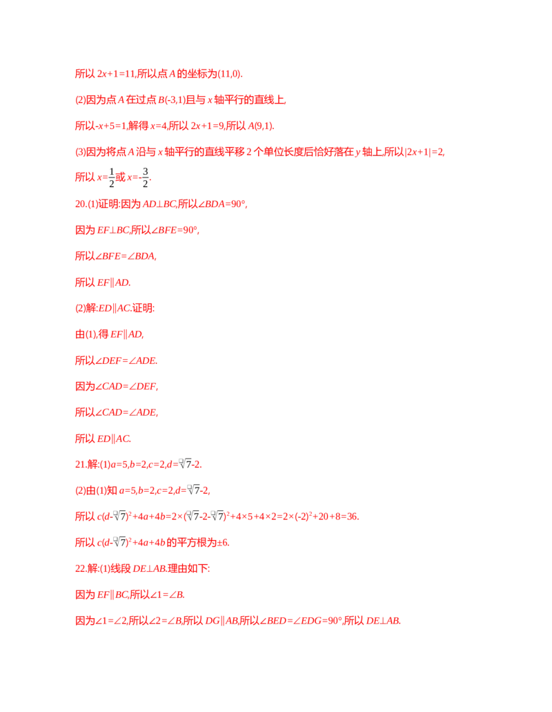 期中复习综合练习-人教版数学七年级下学期_初中数学_七年级数学下册（人教版）_期中+期末