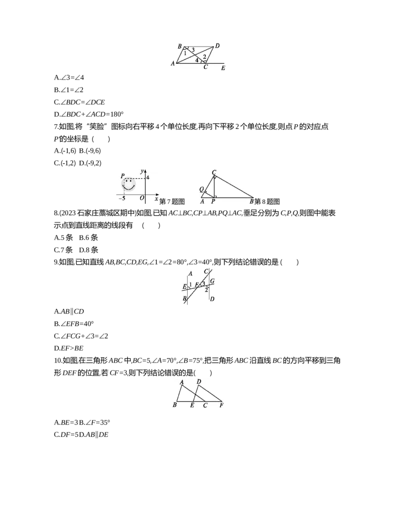 期中复习综合练习-人教版数学七年级下学期_初中数学_七年级数学下册（人教版）_期中+期末