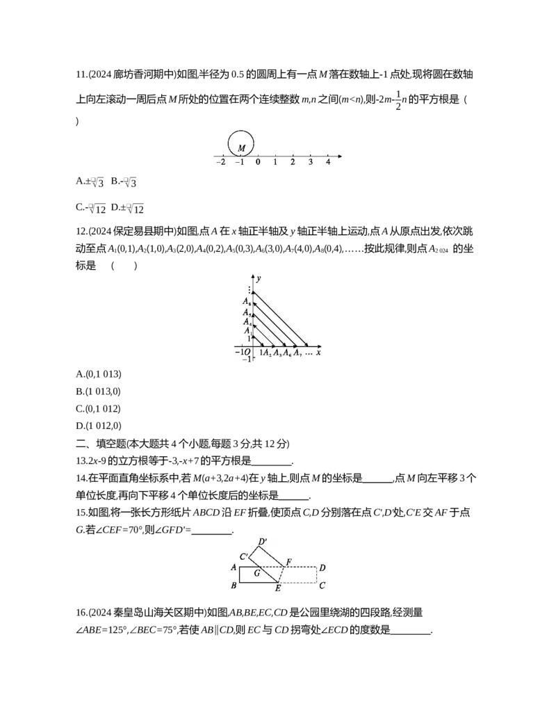 期中复习综合练习-人教版数学七年级下学期_初中数学_七年级数学下册（人教版）_期中+期末