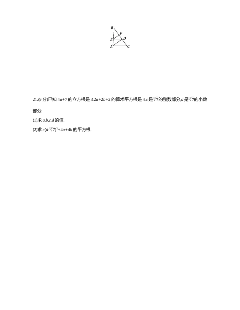 期中复习综合练习-人教版数学七年级下学期_初中数学_七年级数学下册（人教版）_期中+期末