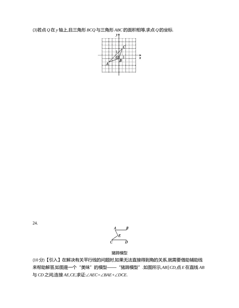 期中复习综合练习-人教版数学七年级下学期_初中数学_七年级数学下册（人教版）_期中+期末
