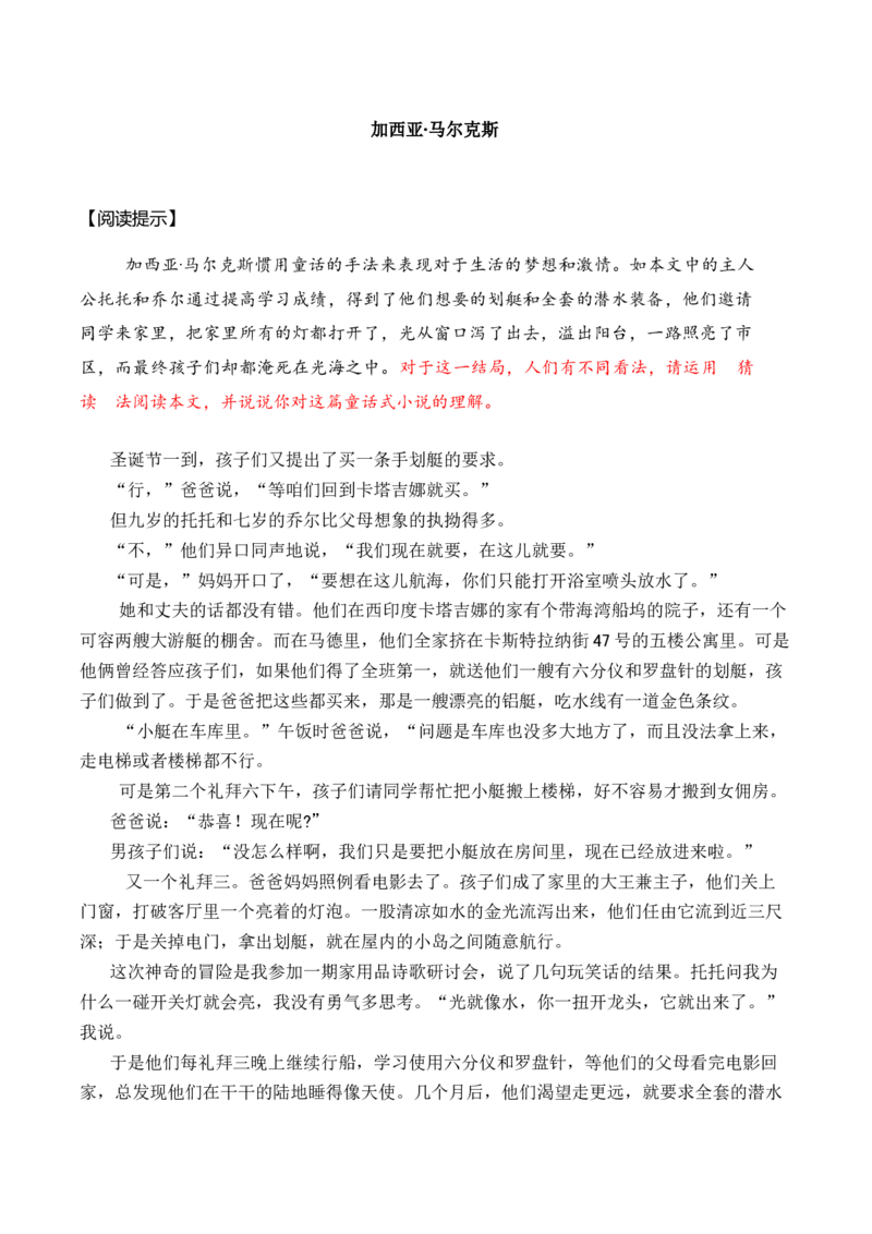 第三单元主题之二：多样文化（鉴赏外国小说，感受多样风格）（统编版）学生版_高语_高中语文_选择性必修上册_单元阅读