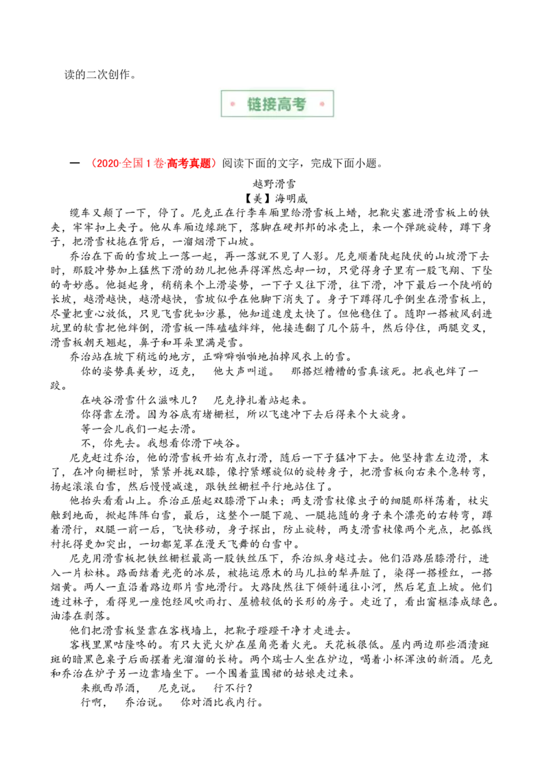 第三单元主题之二：多样文化（鉴赏外国小说，感受多样风格）（统编版）学生版_高语_高中语文_选择性必修上册_单元阅读