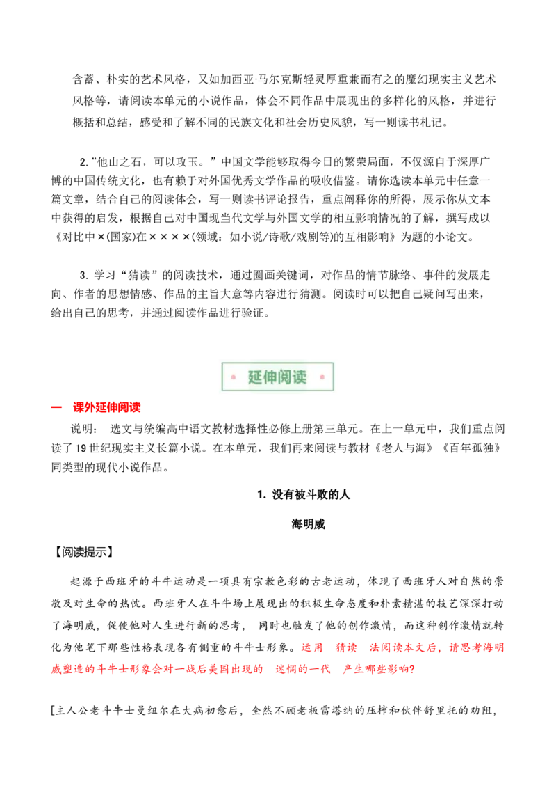 第三单元主题之二：多样文化（鉴赏外国小说，感受多样风格）（统编版）学生版_高语_高中语文_选择性必修上册_单元阅读