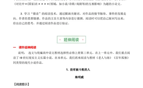 第三单元主题之二：多样文化（鉴赏外国小说，感受多样风格）（统编版）学生版_高语_高中语文_选择性必修上册_单元阅读