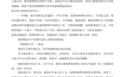 第三单元主题之二：多样文化（鉴赏外国小说，感受多样风格）（统编版）学生版_高语_高中语文_选择性必修上册_单元阅读