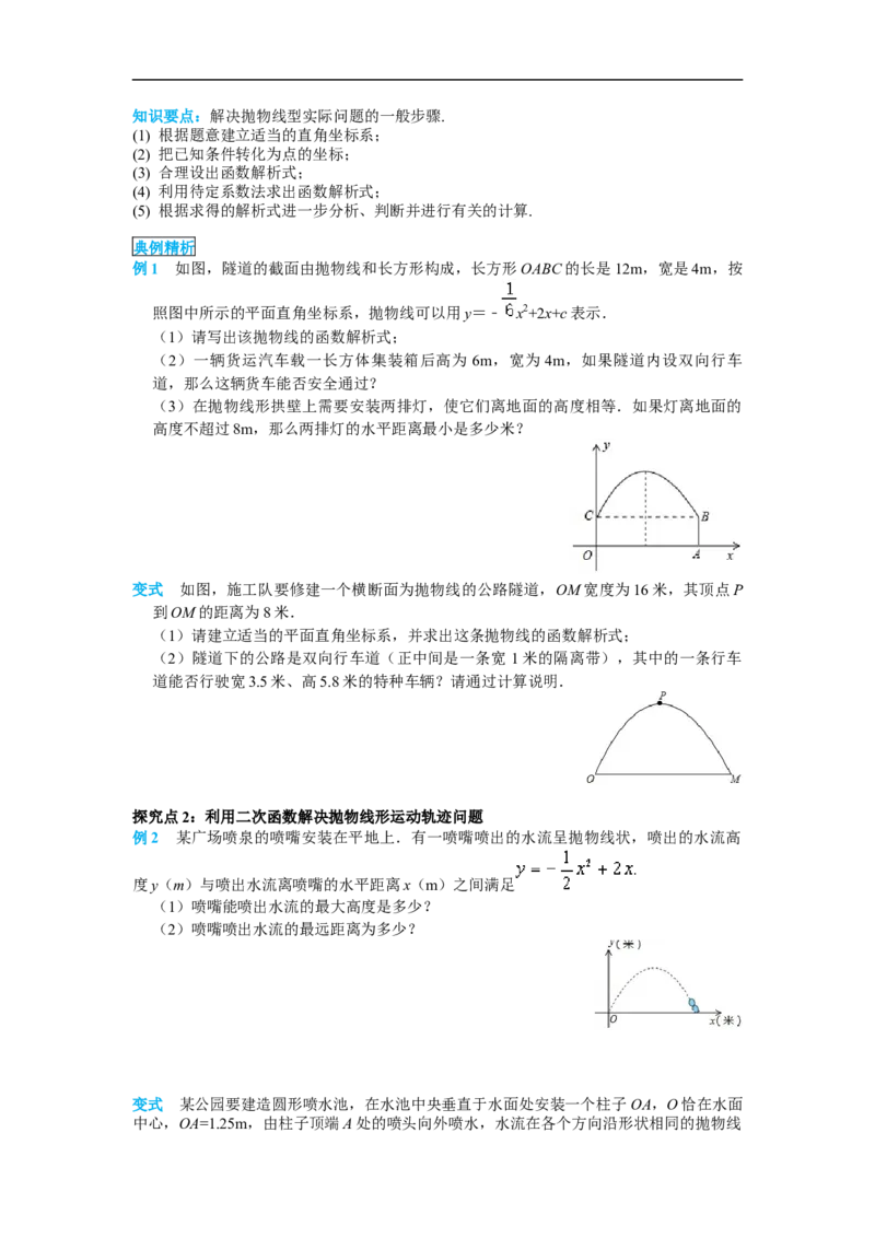 22.3第3课时抛物线形实物及运动轨迹问题_初中数学人教版_9上-初中数学人教版_02课件+导学案（配套）_RJ九上第22章二次函数_22.3第3课时抛物线形实物及运动轨迹问题