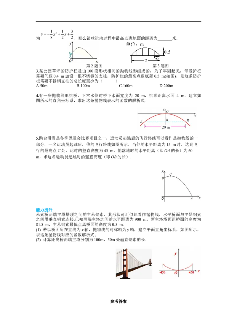 22.3第3课时抛物线形实物及运动轨迹问题_初中数学人教版_9上-初中数学人教版_02课件+导学案（配套）_RJ九上第22章二次函数_22.3第3课时抛物线形实物及运动轨迹问题
