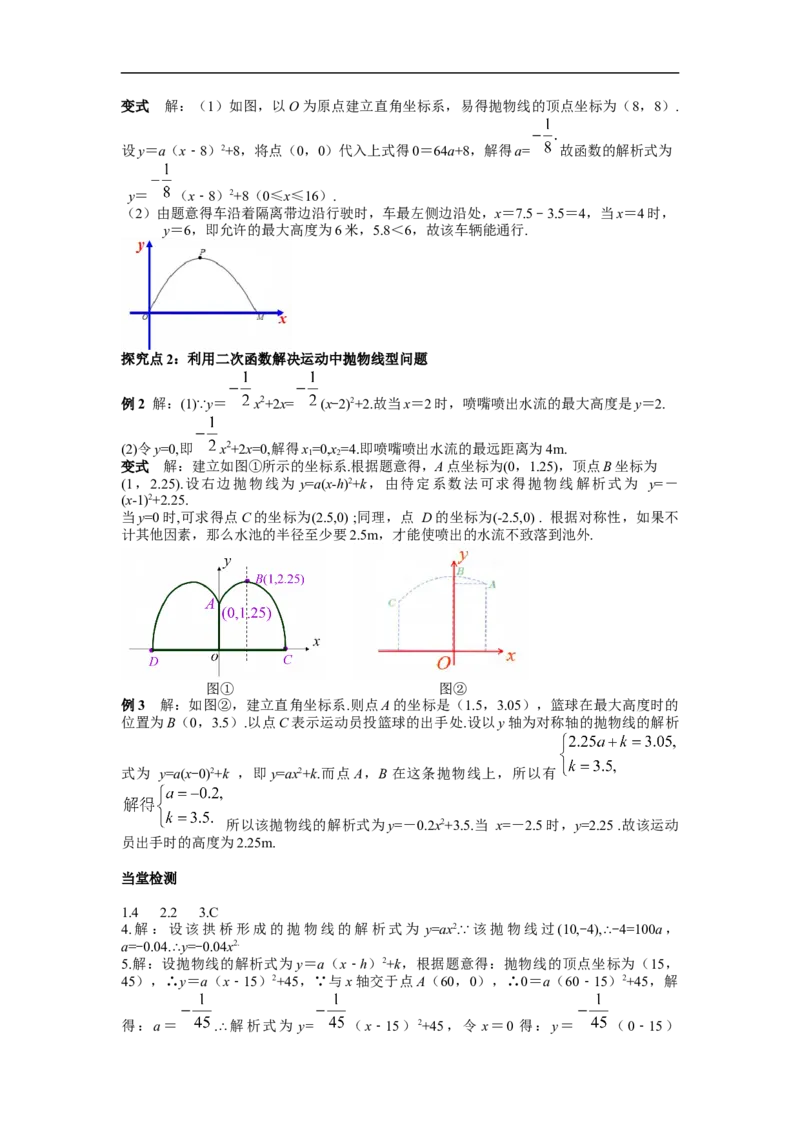 22.3第3课时抛物线形实物及运动轨迹问题_初中数学人教版_9上-初中数学人教版_02课件+导学案（配套）_RJ九上第22章二次函数_22.3第3课时抛物线形实物及运动轨迹问题