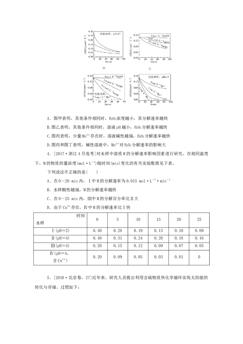 2022届高考化学一轮复习7.1化学反应速率学案202106071150_05高考化学_新高考复习资料_2022年新高考资料_2022届高考化学一轮复习全一册学案打包40套