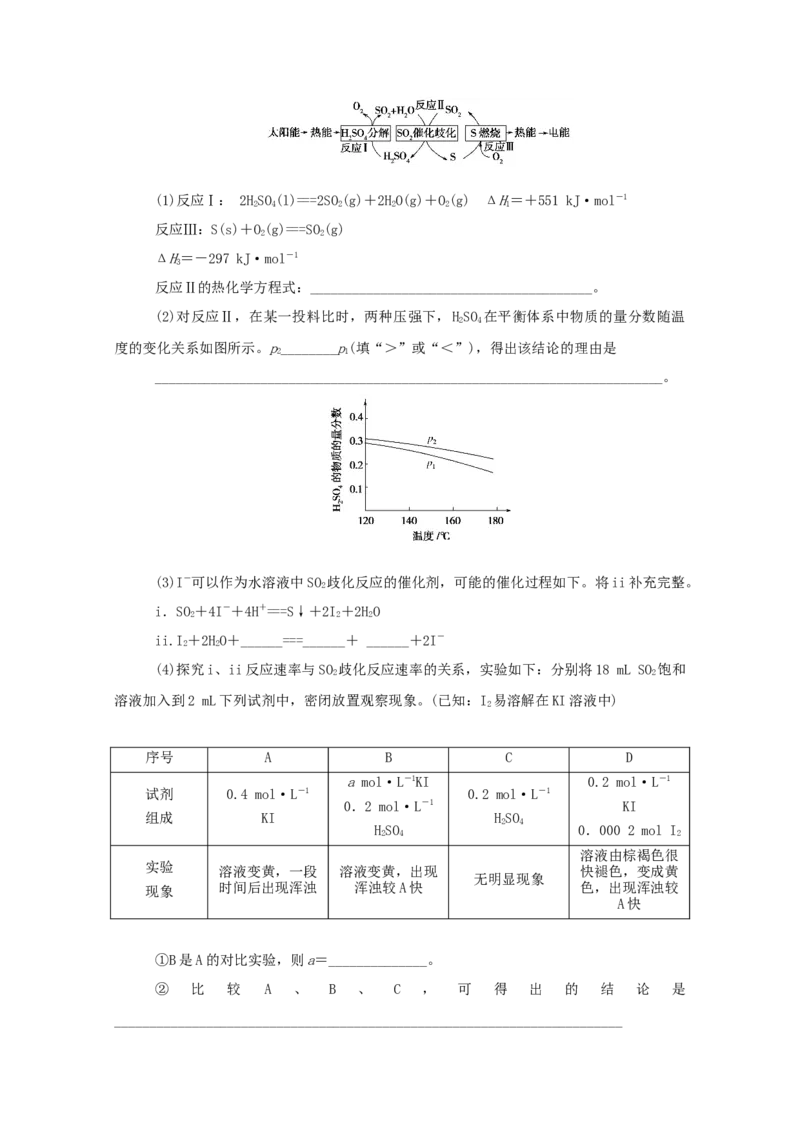 2022届高考化学一轮复习7.1化学反应速率学案202106071150_05高考化学_新高考复习资料_2022年新高考资料_2022届高考化学一轮复习全一册学案打包40套