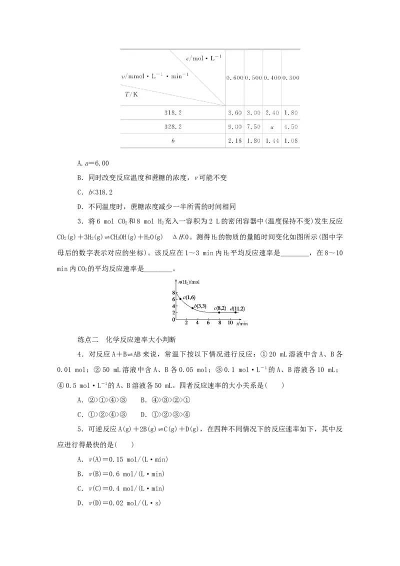2022届高考化学一轮复习7.1化学反应速率学案202106071150_05高考化学_新高考复习资料_2022年新高考资料_2022届高考化学一轮复习全一册学案打包40套
