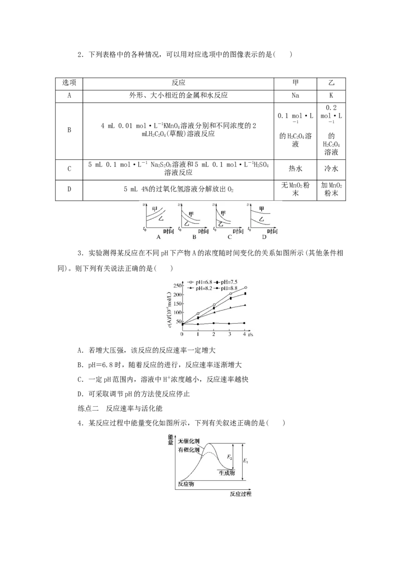 2022届高考化学一轮复习7.1化学反应速率学案202106071150_05高考化学_新高考复习资料_2022年新高考资料_2022届高考化学一轮复习全一册学案打包40套