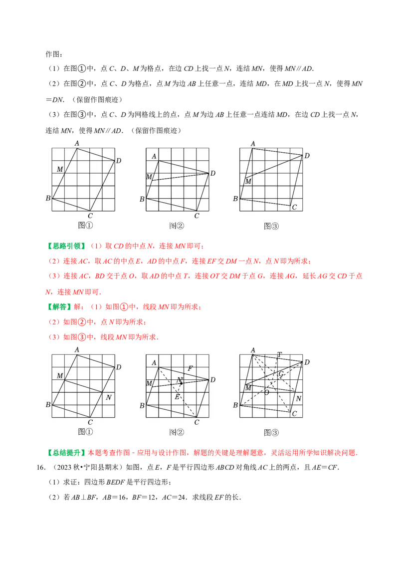 期末复习学案（2）第18章平行四边形（平行四边形及三角形中位线）（教师版）_初中数学_八年级数学下册（人教版）_专题训练+提分专项训练-V6