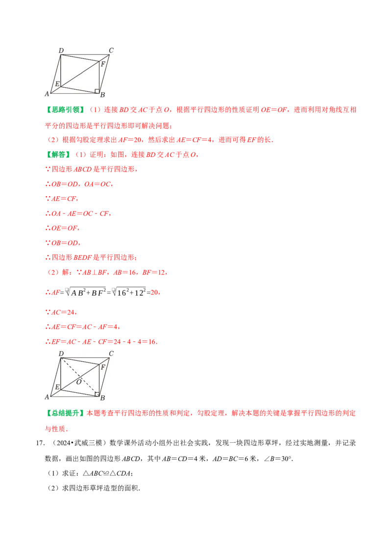 期末复习学案（2）第18章平行四边形（平行四边形及三角形中位线）（教师版）_初中数学_八年级数学下册（人教版）_专题训练+提分专项训练-V6