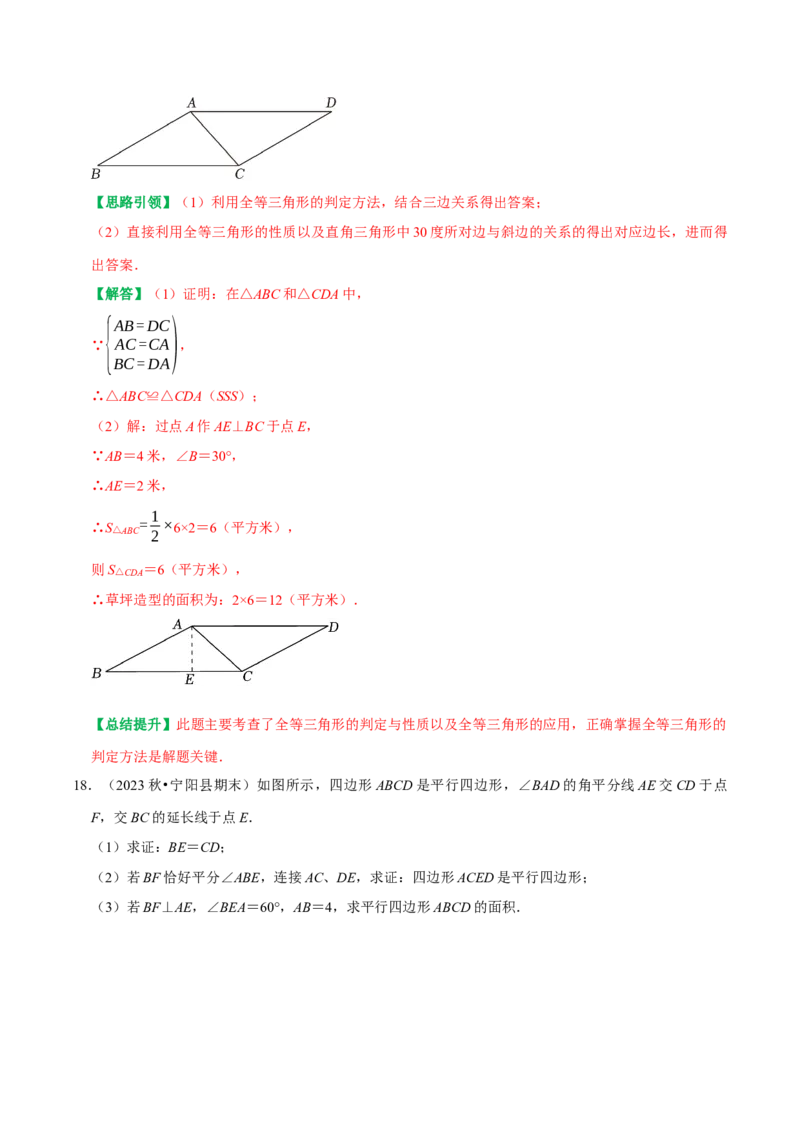 期末复习学案（2）第18章平行四边形（平行四边形及三角形中位线）（教师版）_初中数学_八年级数学下册（人教版）_专题训练+提分专项训练-V6
