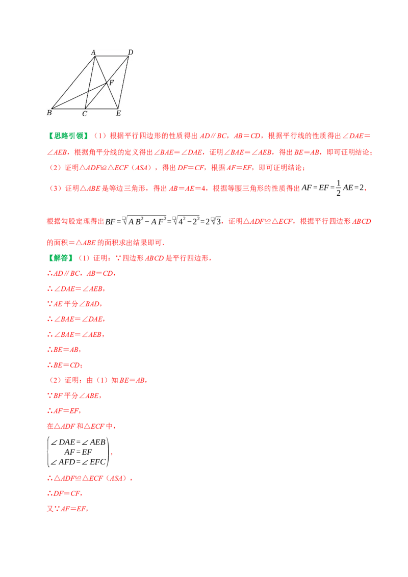 期末复习学案（2）第18章平行四边形（平行四边形及三角形中位线）（教师版）_初中数学_八年级数学下册（人教版）_专题训练+提分专项训练-V6