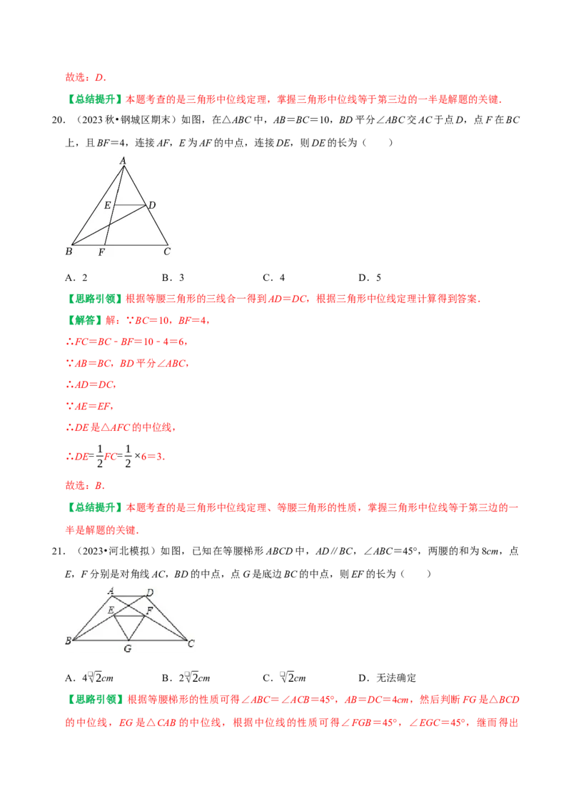 期末复习学案（2）第18章平行四边形（平行四边形及三角形中位线）（教师版）_初中数学_八年级数学下册（人教版）_专题训练+提分专项训练-V6