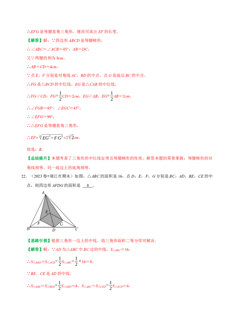 期末复习学案（2）第18章平行四边形（平行四边形及三角形中位线）（教师版）_初中数学_八年级数学下册（人教版）_专题训练+提分专项训练-V6