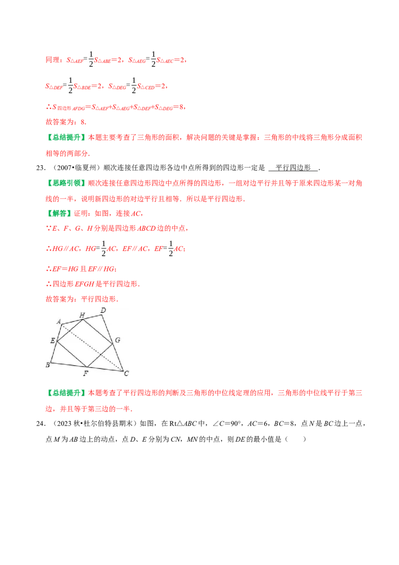 期末复习学案（2）第18章平行四边形（平行四边形及三角形中位线）（教师版）_初中数学_八年级数学下册（人教版）_专题训练+提分专项训练-V6