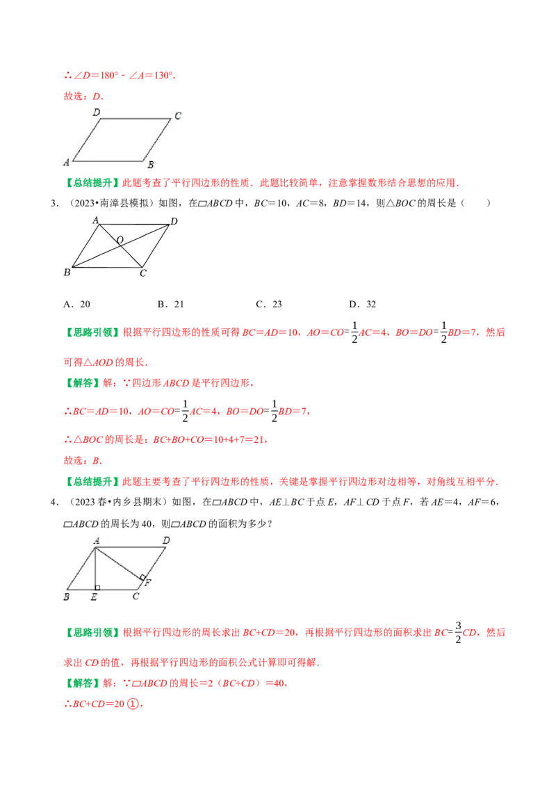 期末复习学案（2）第18章平行四边形（平行四边形及三角形中位线）（教师版）_初中数学_八年级数学下册（人教版）_专题训练+提分专项训练-V6