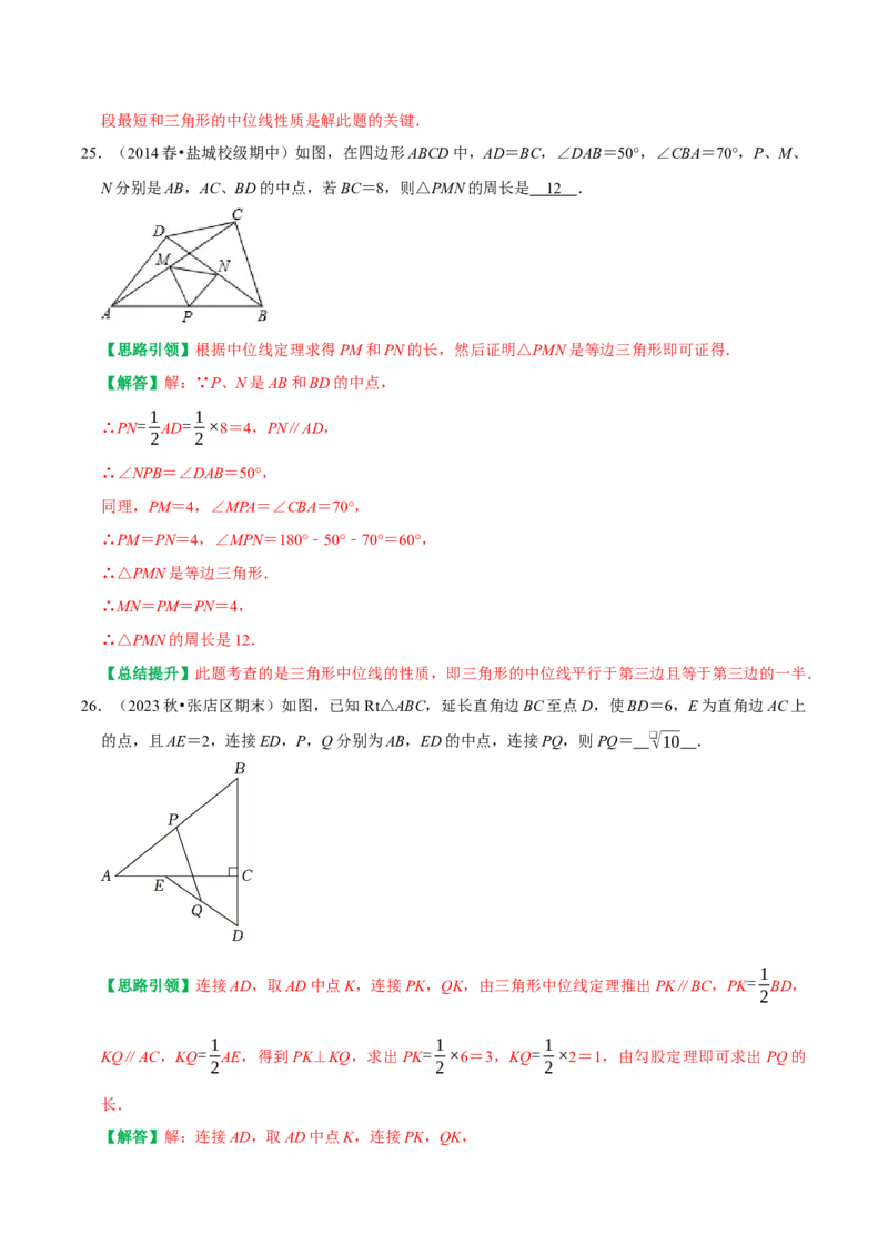 期末复习学案（2）第18章平行四边形（平行四边形及三角形中位线）（教师版）_初中数学_八年级数学下册（人教版）_专题训练+提分专项训练-V6