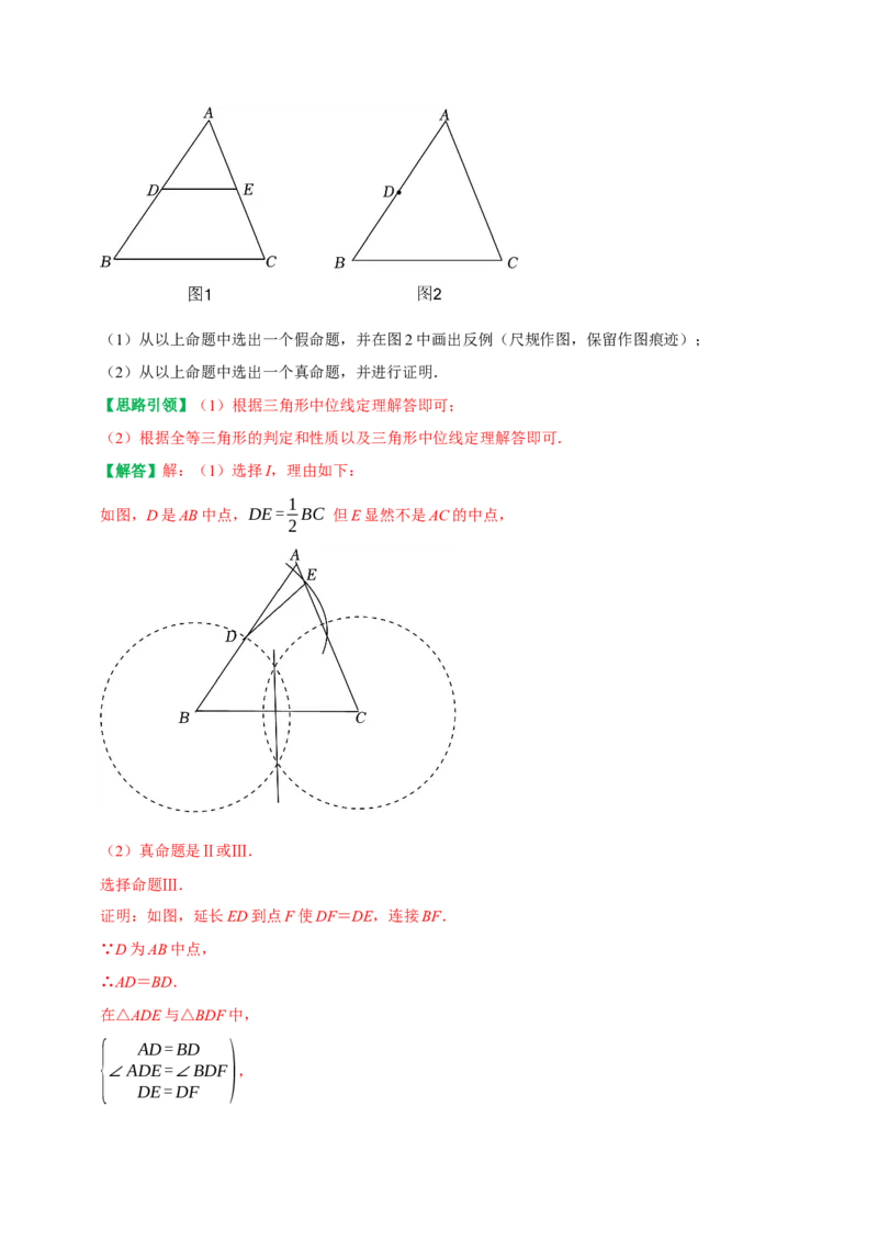 期末复习学案（2）第18章平行四边形（平行四边形及三角形中位线）（教师版）_初中数学_八年级数学下册（人教版）_专题训练+提分专项训练-V6
