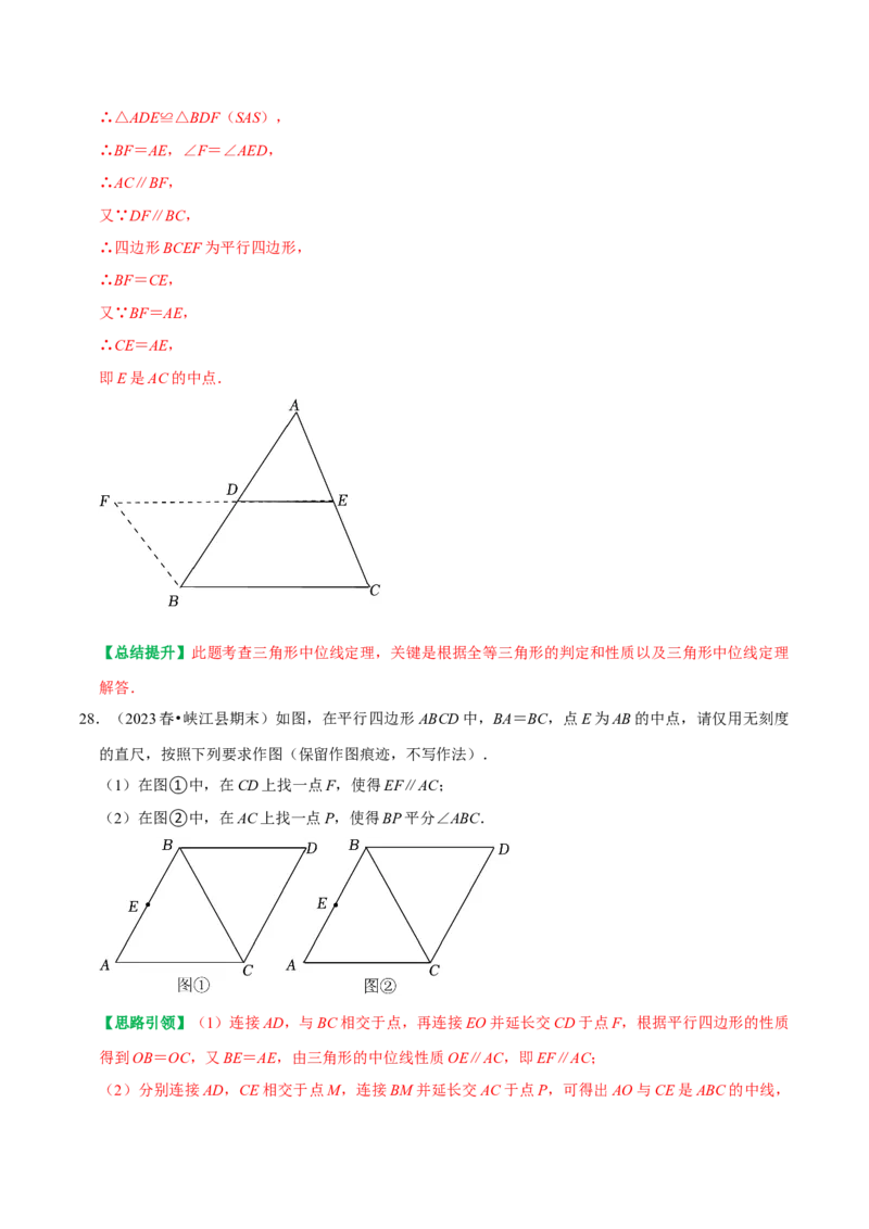 期末复习学案（2）第18章平行四边形（平行四边形及三角形中位线）（教师版）_初中数学_八年级数学下册（人教版）_专题训练+提分专项训练-V6
