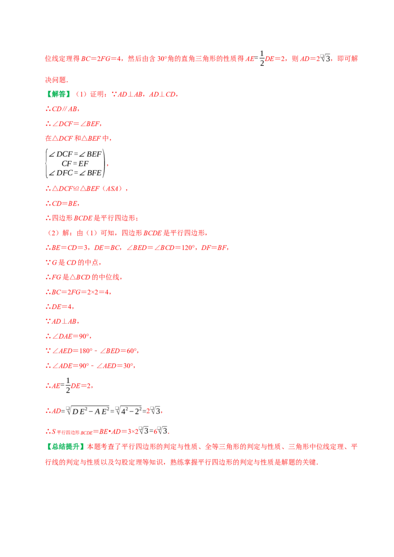 期末复习学案（2）第18章平行四边形（平行四边形及三角形中位线）（教师版）_初中数学_八年级数学下册（人教版）_专题训练+提分专项训练-V6