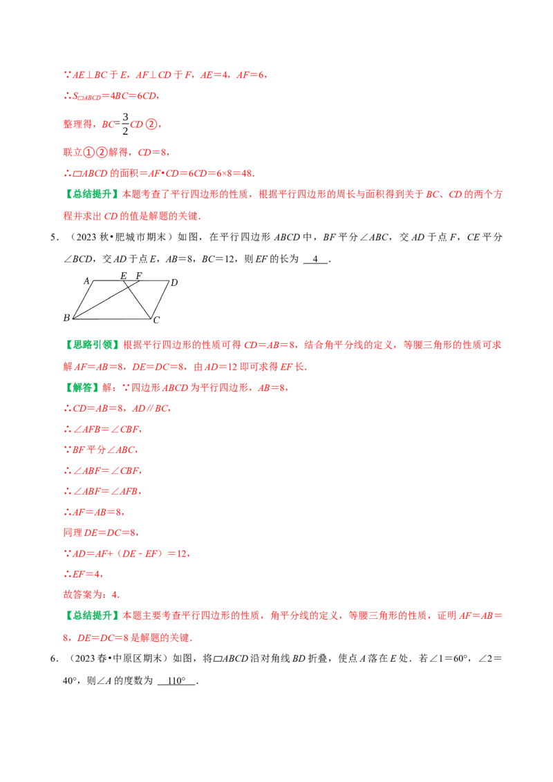 期末复习学案（2）第18章平行四边形（平行四边形及三角形中位线）（教师版）_初中数学_八年级数学下册（人教版）_专题训练+提分专项训练-V6