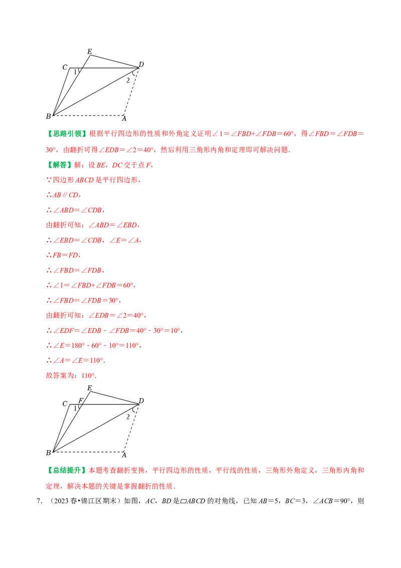期末复习学案（2）第18章平行四边形（平行四边形及三角形中位线）（教师版）_初中数学_八年级数学下册（人教版）_专题训练+提分专项训练-V6