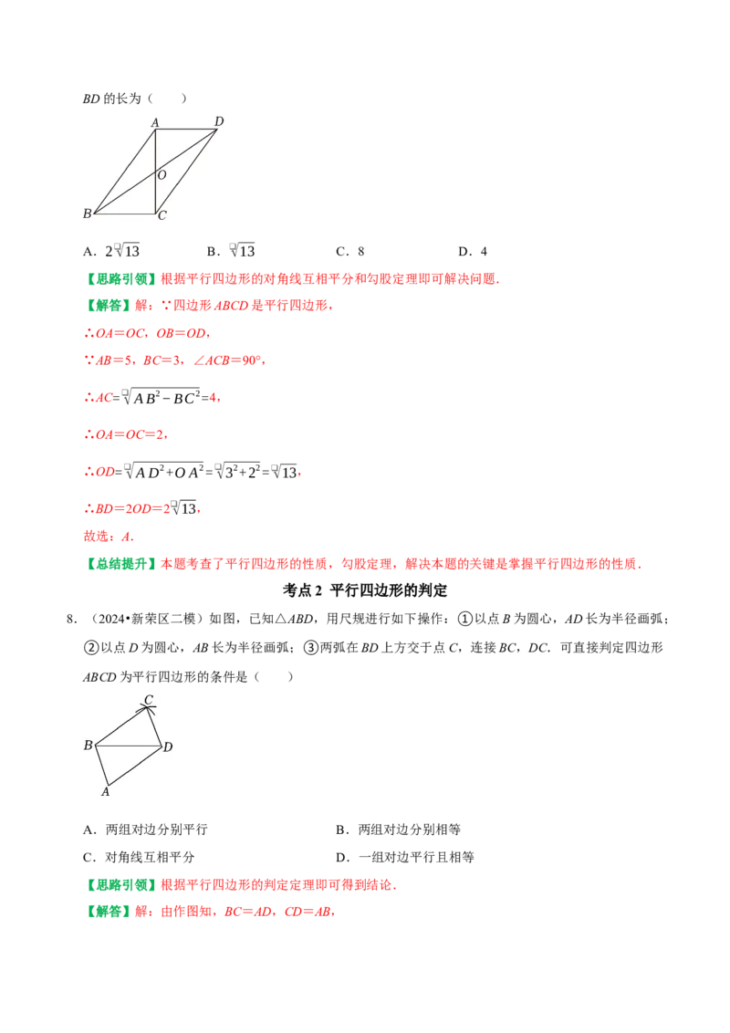 期末复习学案（2）第18章平行四边形（平行四边形及三角形中位线）（教师版）_初中数学_八年级数学下册（人教版）_专题训练+提分专项训练-V6