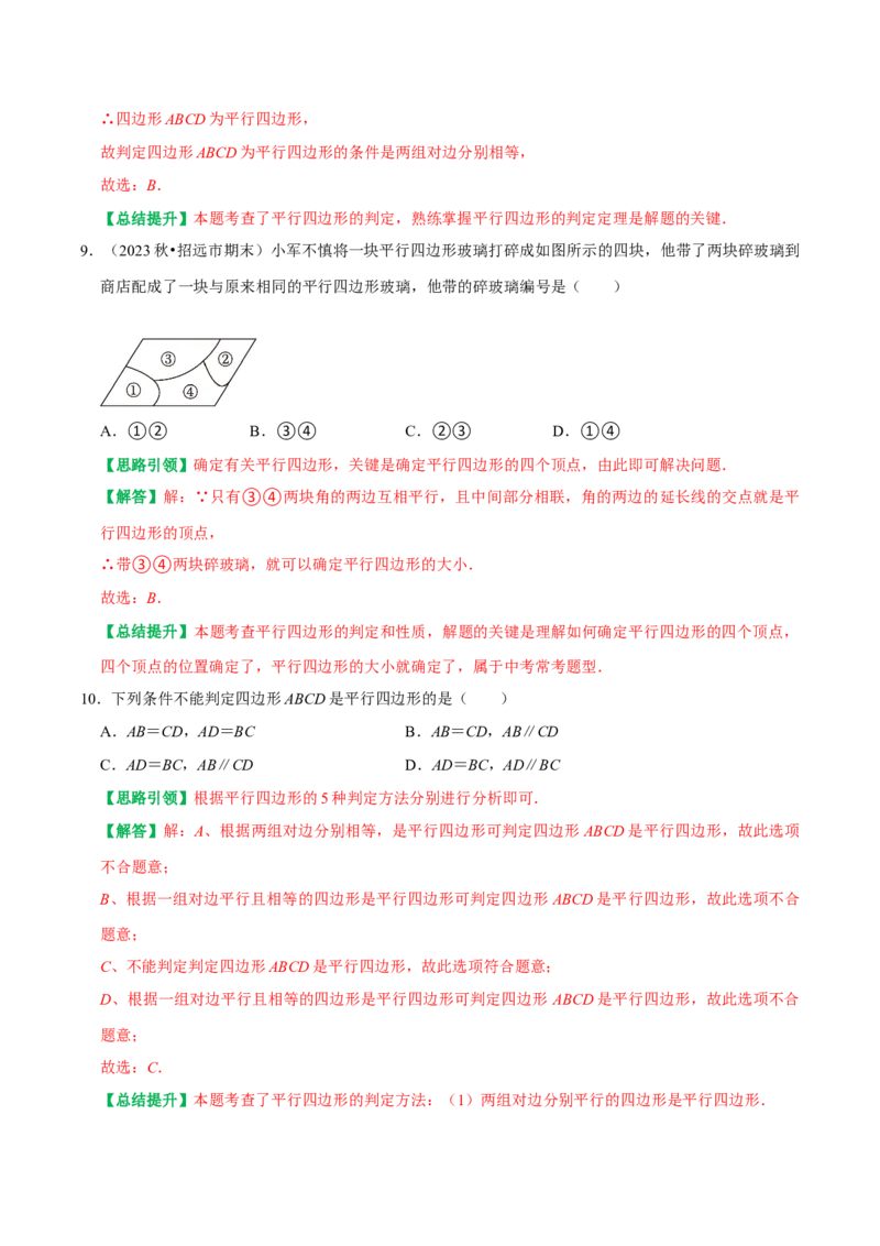 期末复习学案（2）第18章平行四边形（平行四边形及三角形中位线）（教师版）_初中数学_八年级数学下册（人教版）_专题训练+提分专项训练-V6