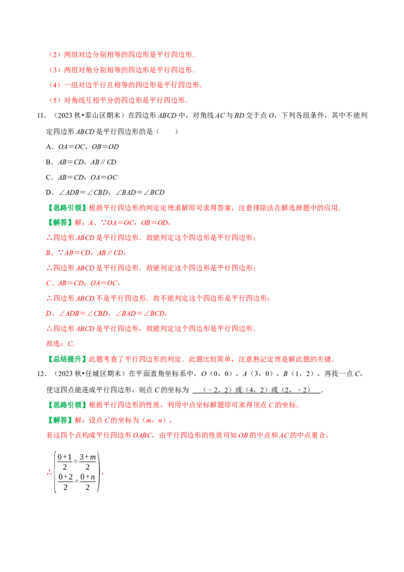 期末复习学案（2）第18章平行四边形（平行四边形及三角形中位线）（教师版）_初中数学_八年级数学下册（人教版）_专题训练+提分专项训练-V6