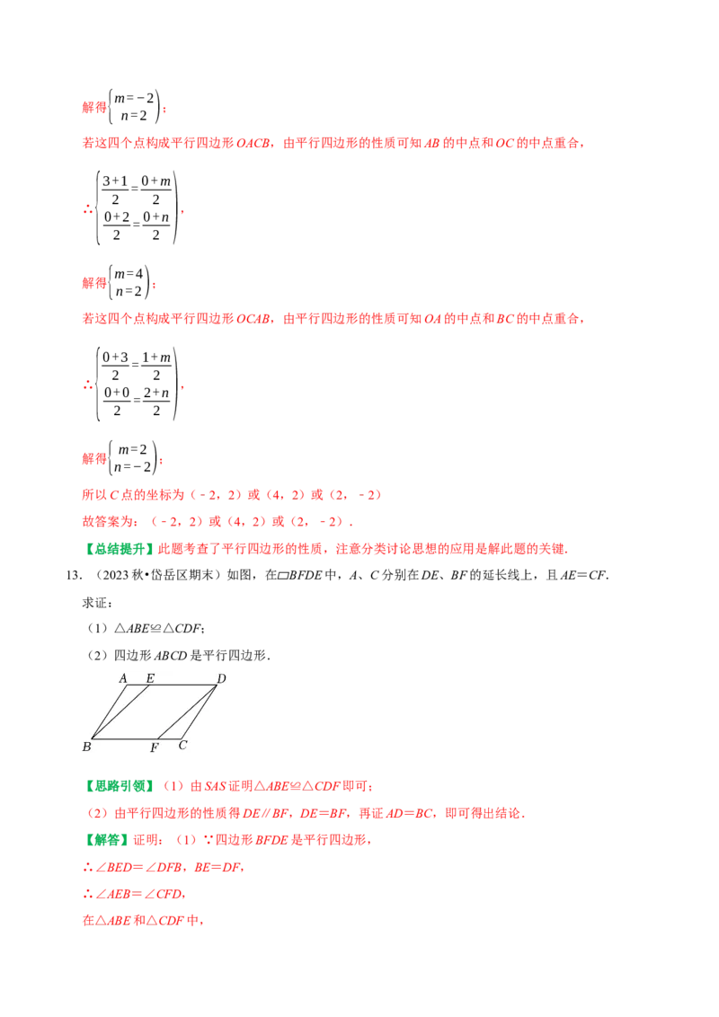 期末复习学案（2）第18章平行四边形（平行四边形及三角形中位线）（教师版）_初中数学_八年级数学下册（人教版）_专题训练+提分专项训练-V6