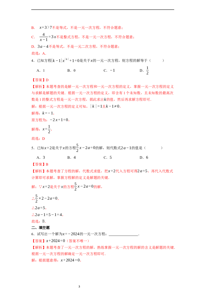 5.1.1从算式到方程（第二课时）-同步练习_初中数学人教版_7上-初中数学人教版_7上-初中数学人教版（新版）_01课件+教案+练习（大单元设计）_练习